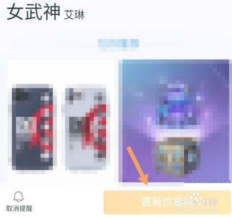 王者荣耀艾琳女武神皮肤怎么获得?