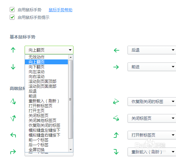 如何设置360浏览器的鼠标手势