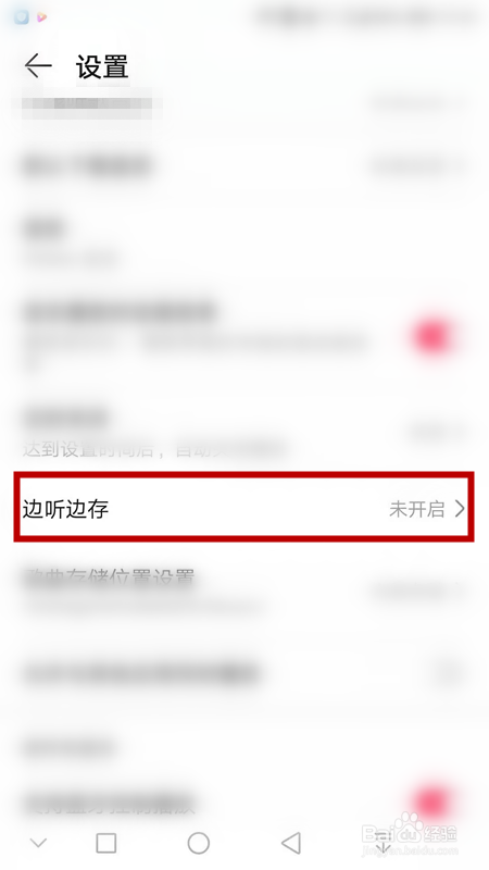 华为音乐如何开启边听边存功能