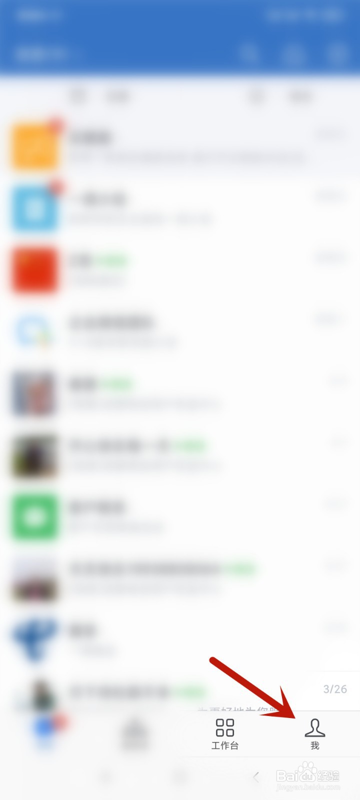 企业微信怎么清理缓存