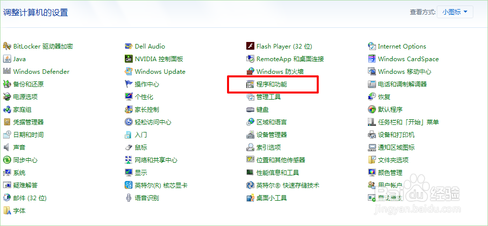 windows7如何卸载软件和windows更新