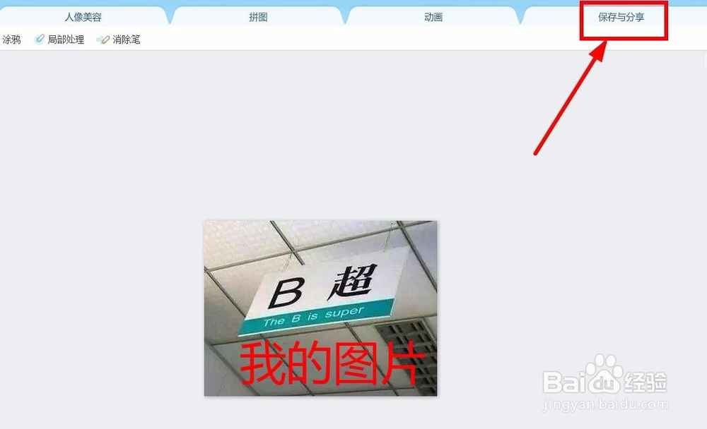 简述怎样使用美图秀秀为图片添加水印