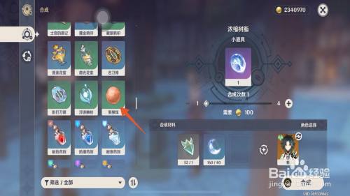 原神鱼饵在哪合成