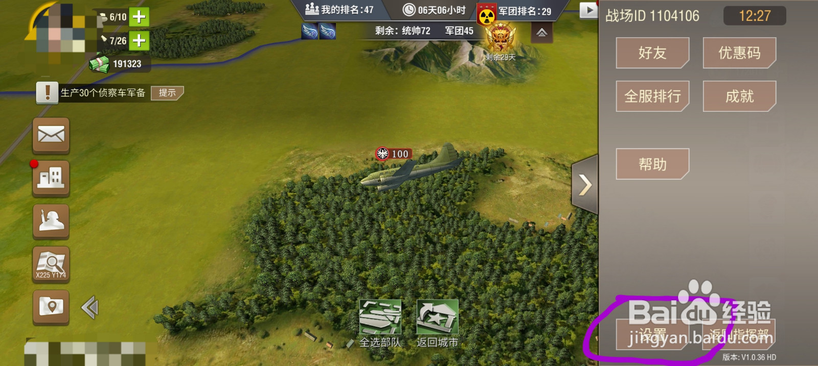 二战风云2如何设置屏幕常亮