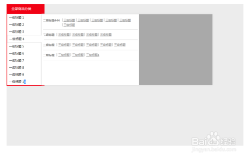 html+css常用左侧分类下拉菜单