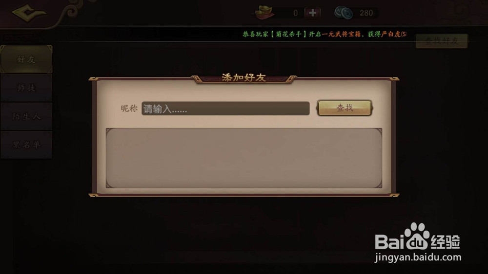 三国杀如何添加好友