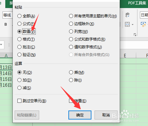 excel如何让日期加上14天