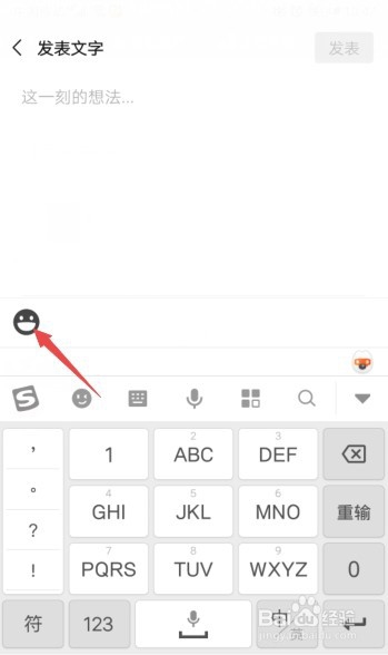微信朋友圈怎么发各种不同的表情