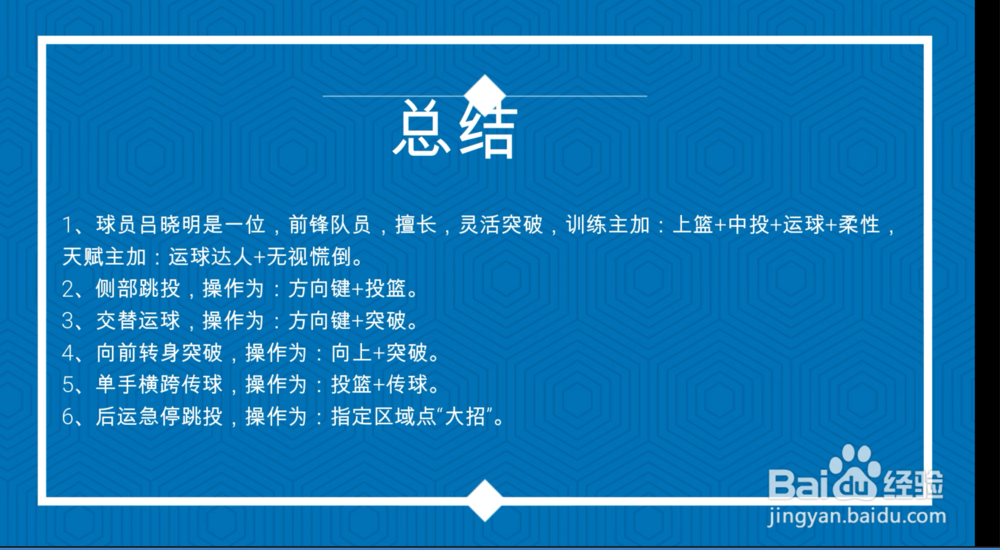 街篮2球员吕晓明玩法技巧有哪些