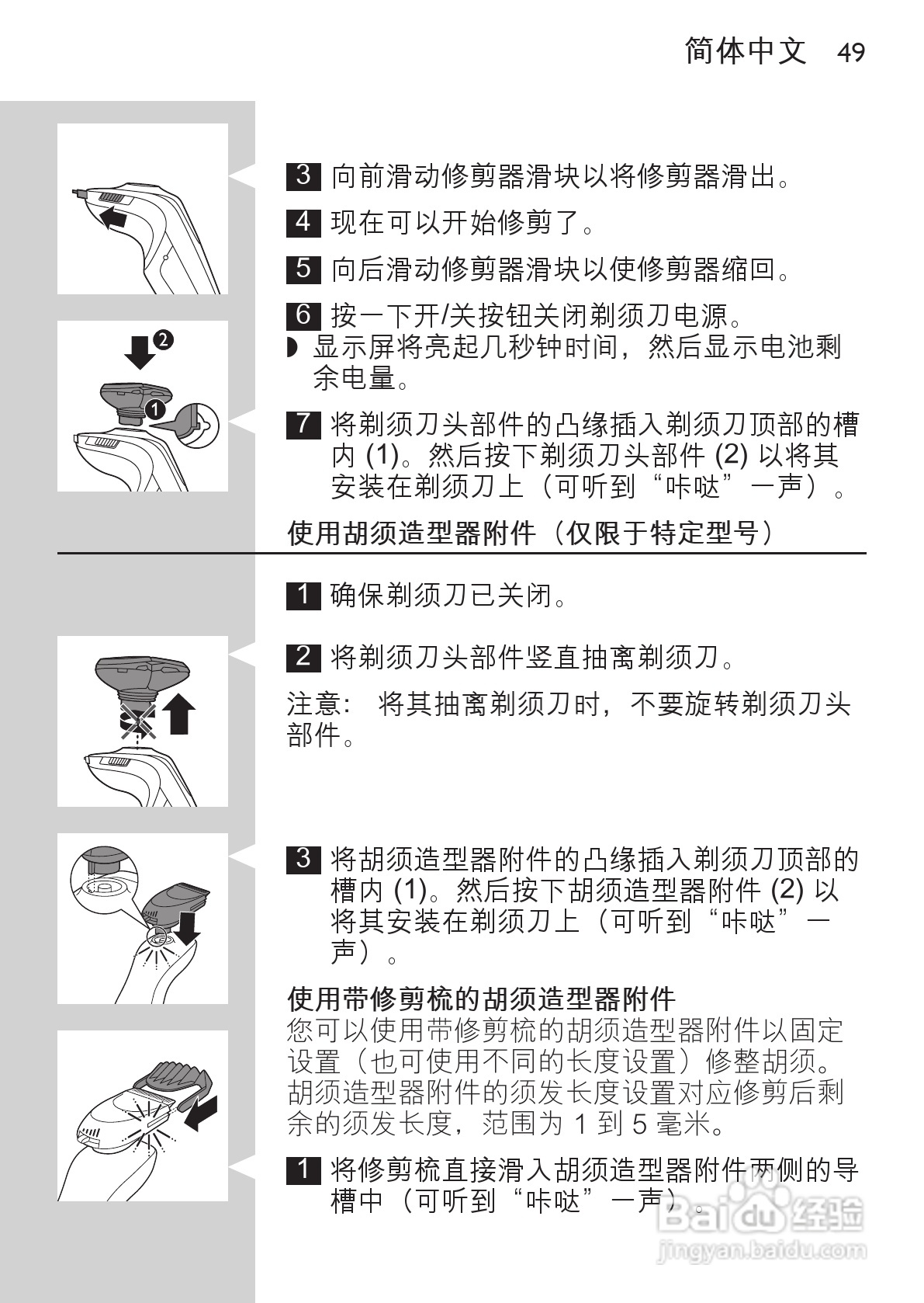 飞利浦RQ1296/23电动剃须刀使用说明书:[5]