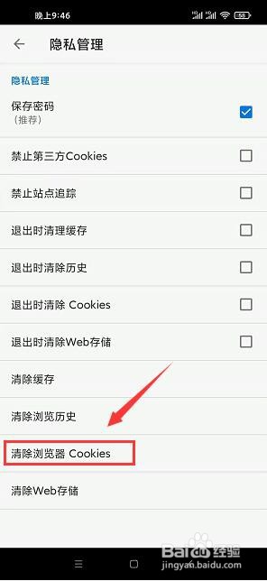 轻云浏览器怎么清除浏览器cookies