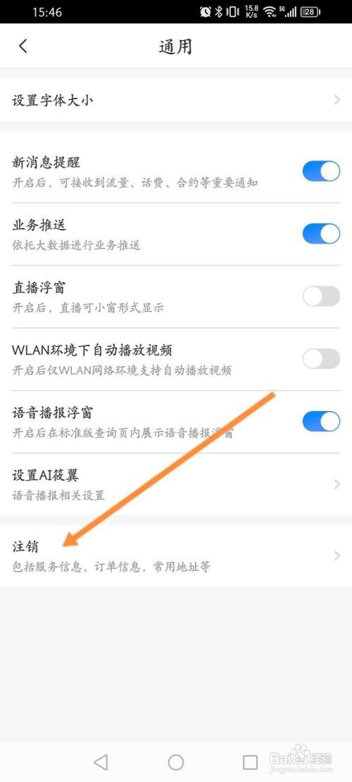 怎么申请注销中国电信APP的账号