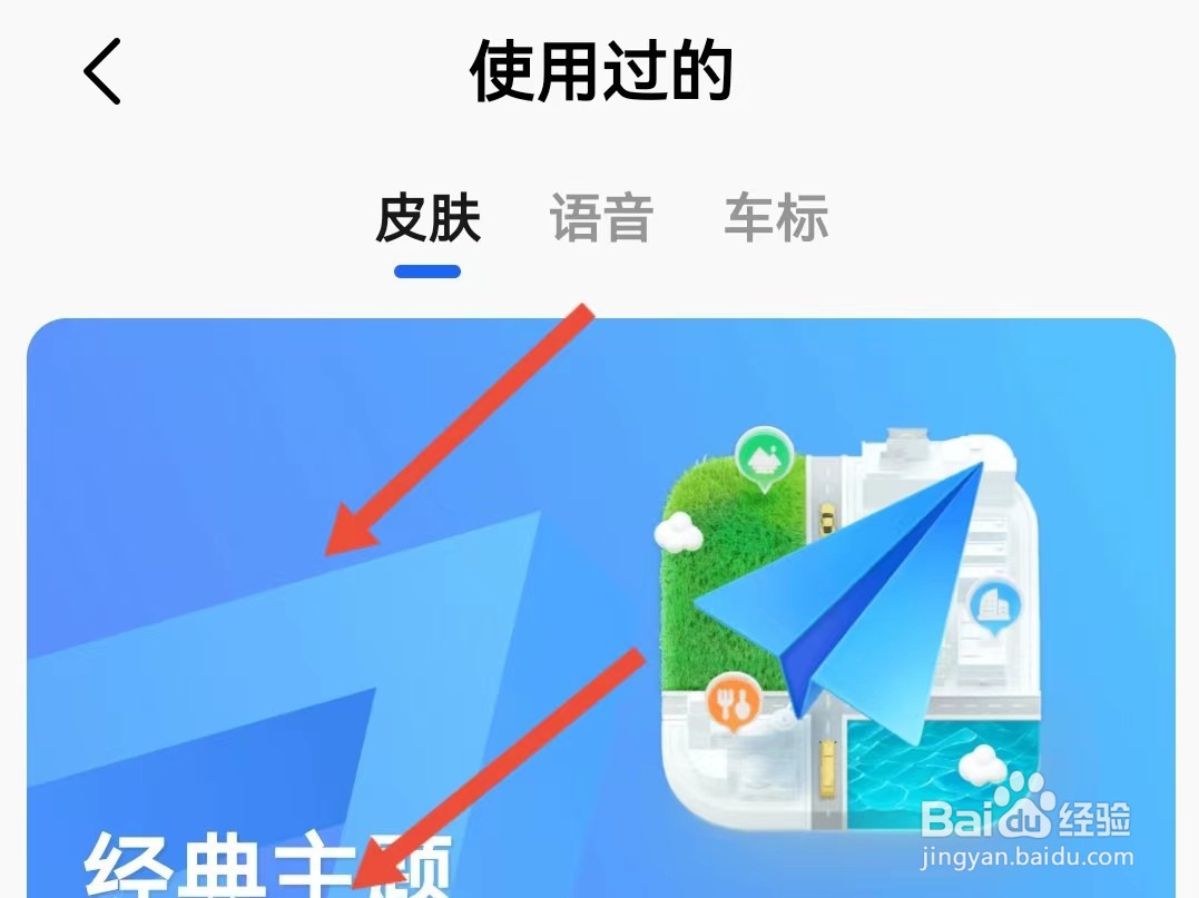 如何查看高德地图使用过的主题