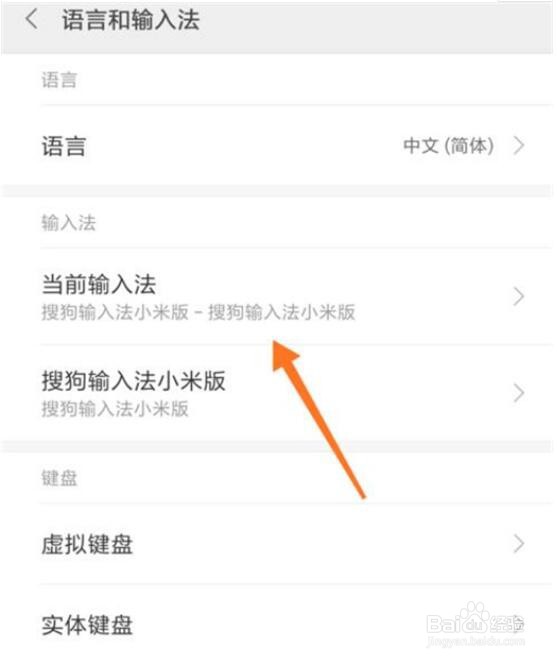 小米手机怎么切换输入法