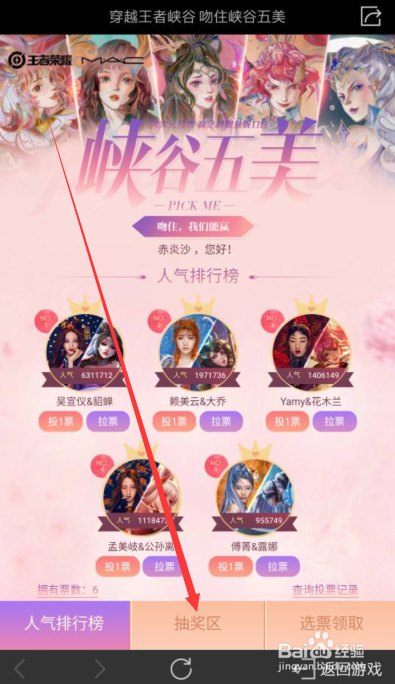 王者荣耀峡谷五美活动怎么玩