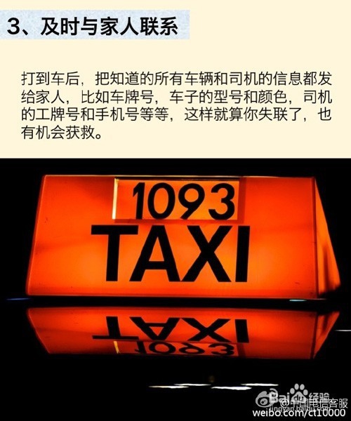 小翼支招：怎样打车才安全