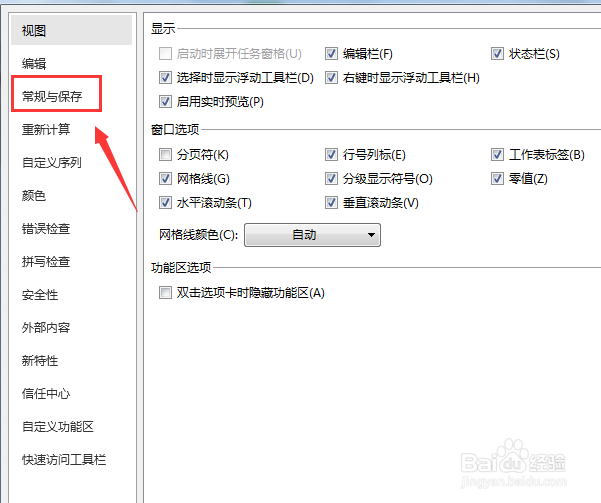 修改Excel默认字体