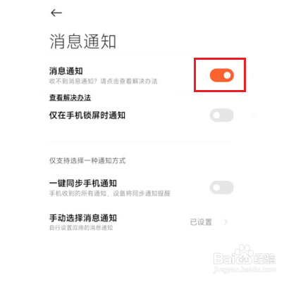 小米手环7pro怎么开启微信通知提醒