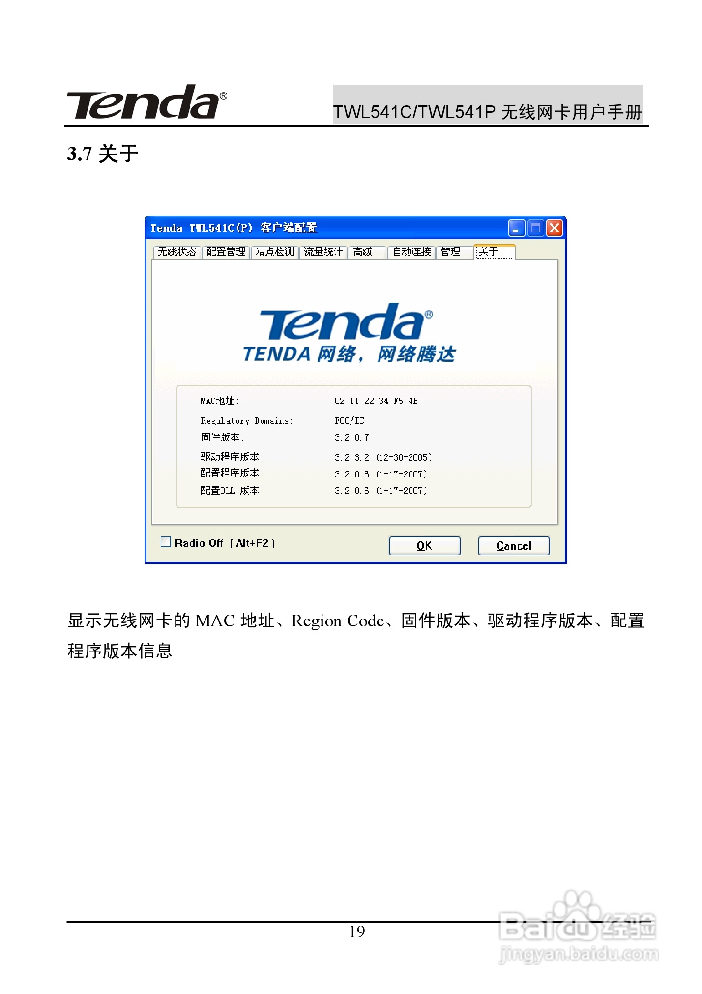 腾达无线网卡TWL541C型使用说明书:[3]