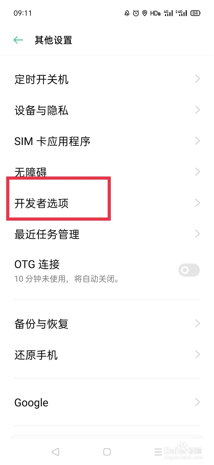 oppo手机usb调试模式怎么打开