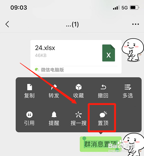 微信群如何置顶消息?