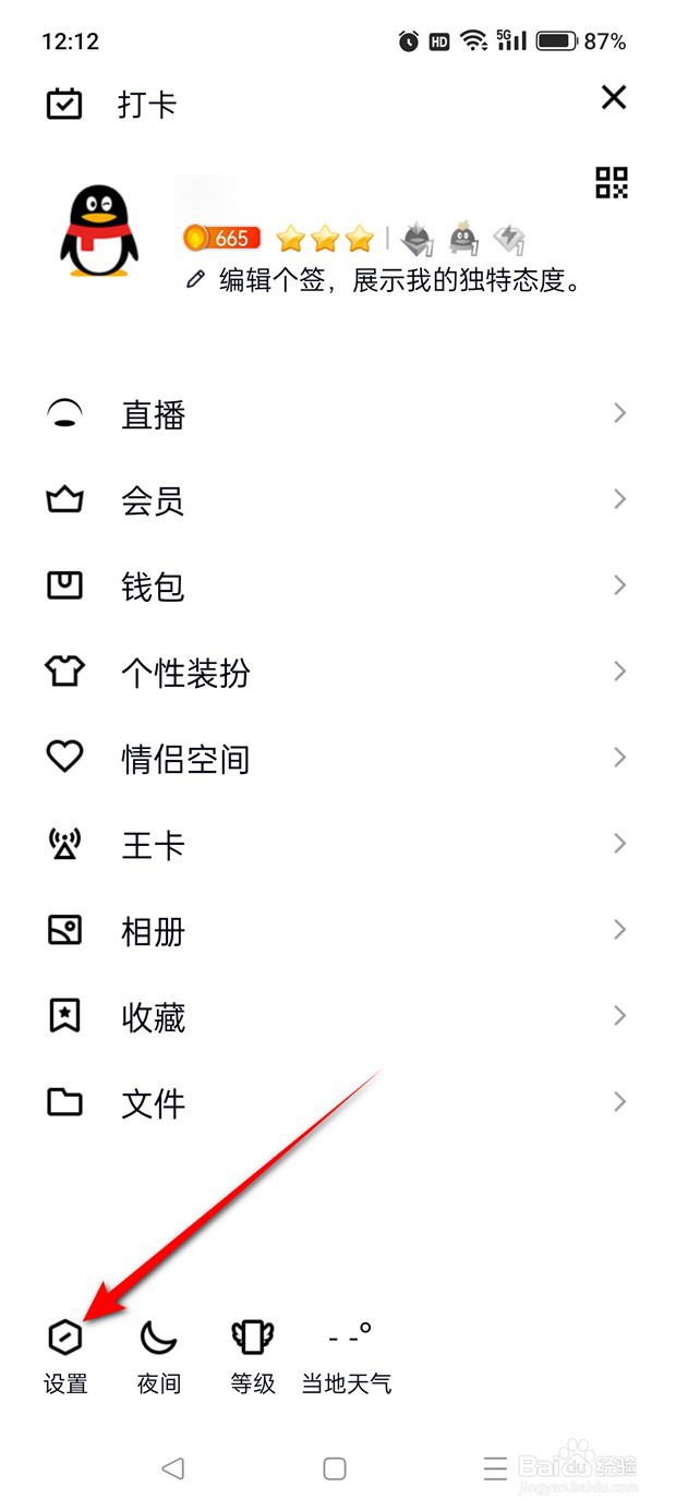怎么设置是否可通过QQ昵称找到我