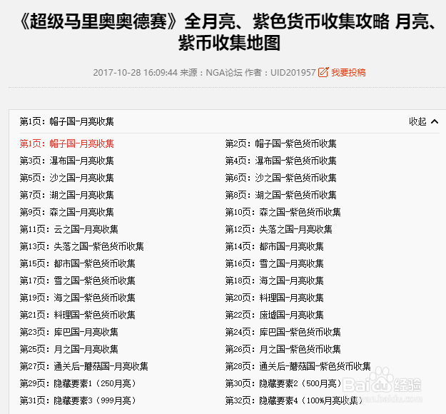 超级马里奥奥德赛月亮全收集攻略