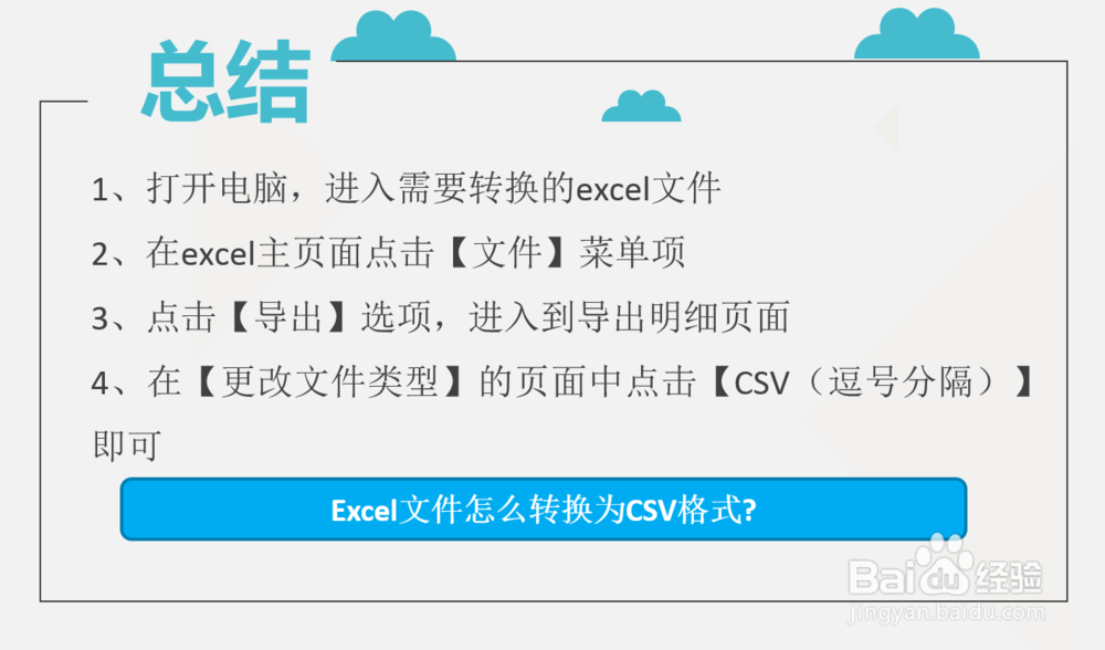 Excel文件怎么转换为CSV格式