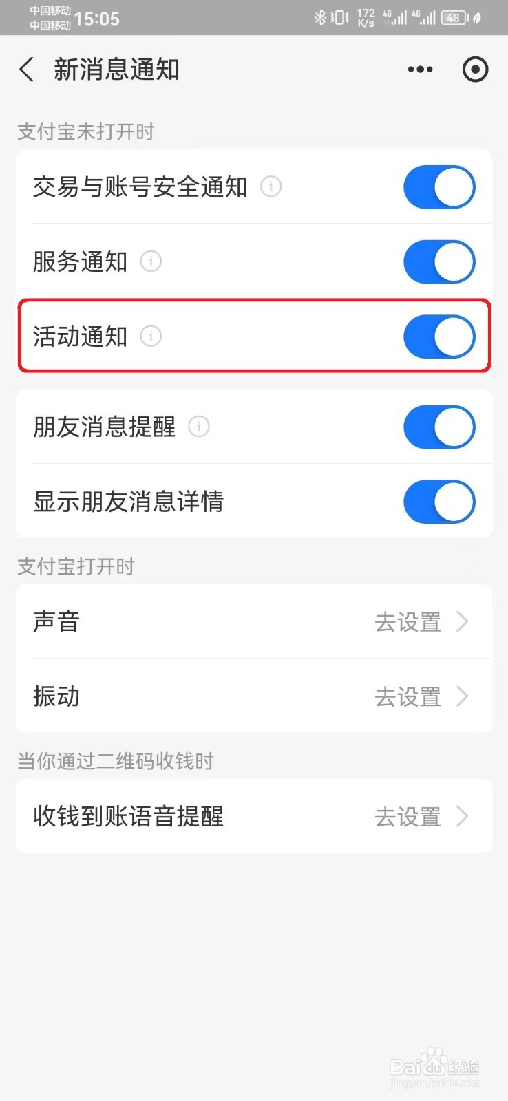 如何取消支付宝活动消息通知?