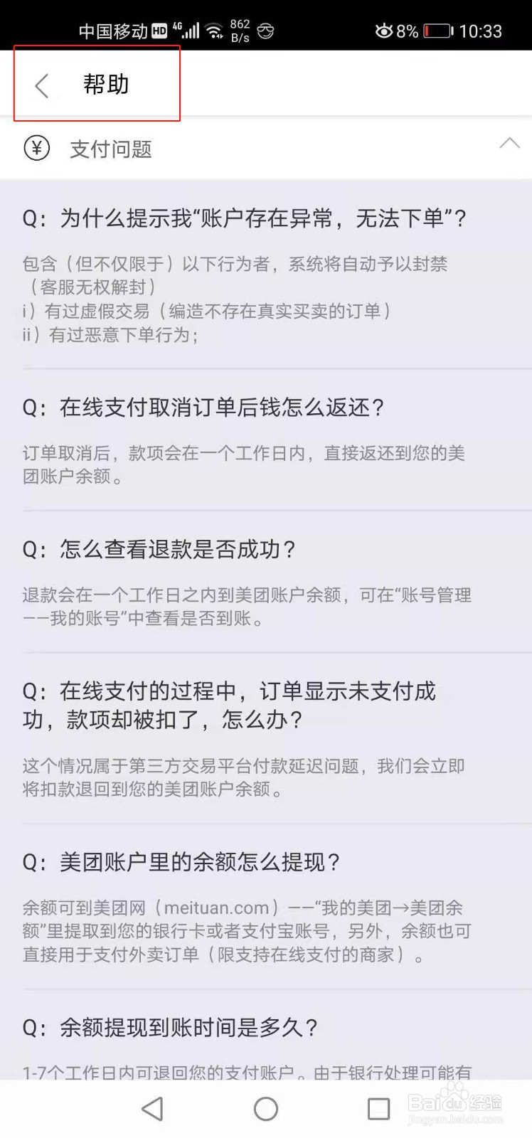 美团外卖如何查看使用帮助