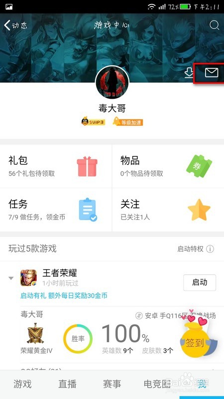 王者荣耀周报在哪里找