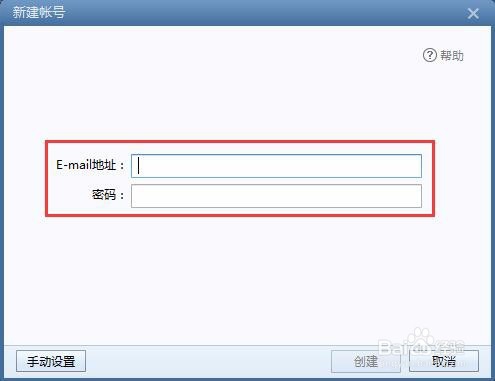 如何在Foxmail绑定TOM VIP邮箱
