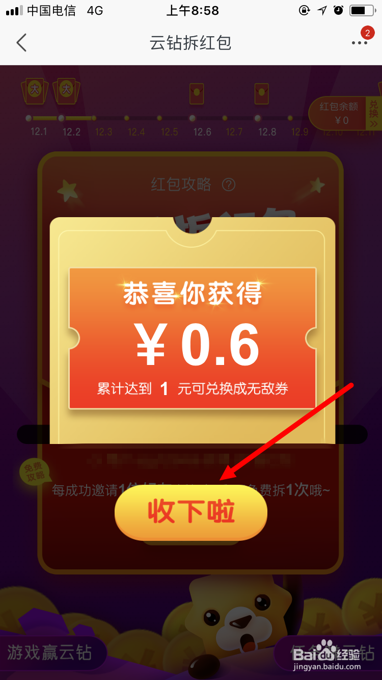 苏宁易购App 云钻拆红包 怎么玩