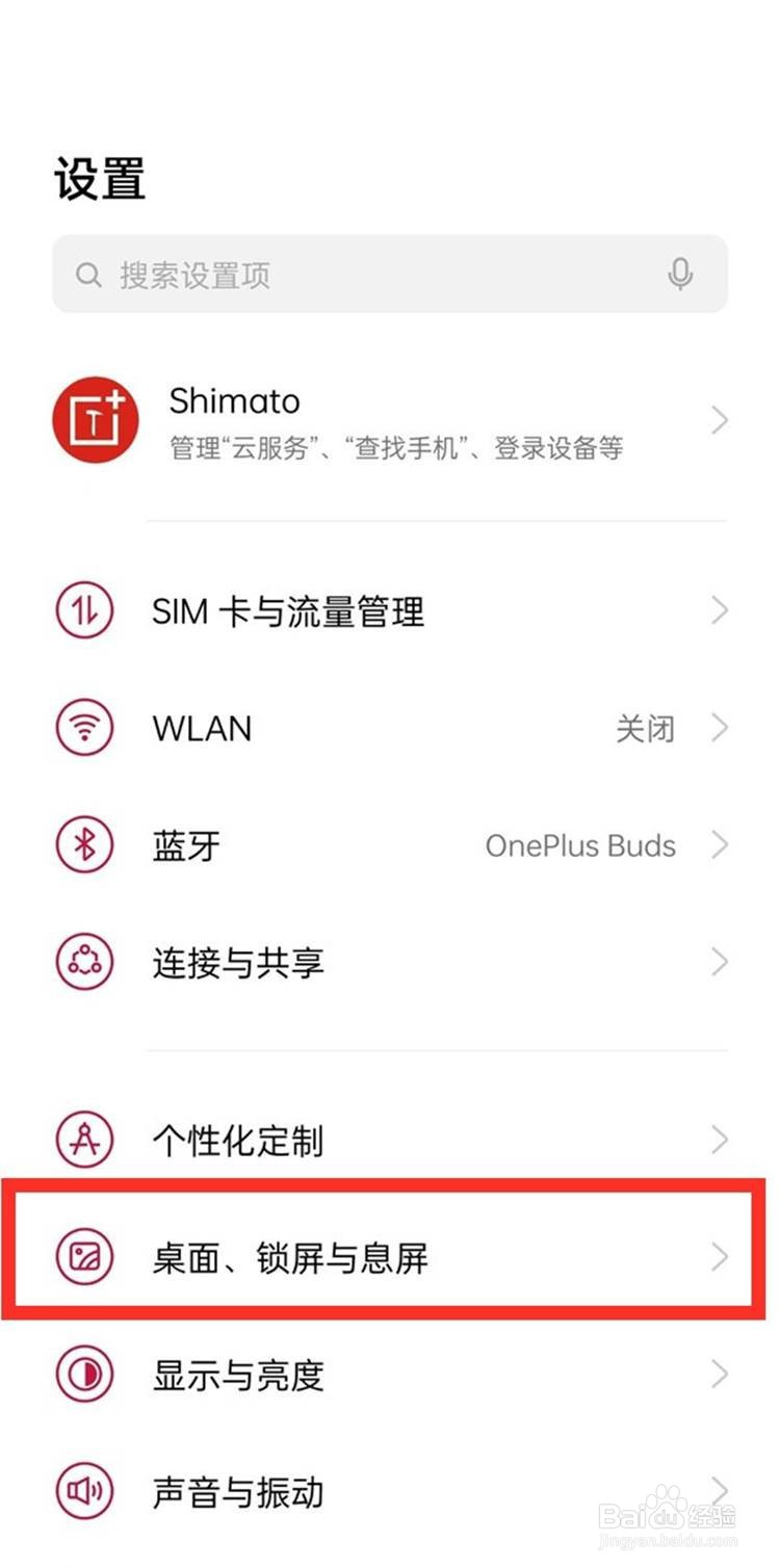 一加9pro显示手机运行内存的方法