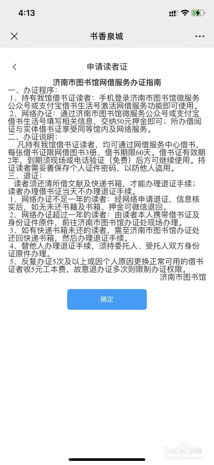 山东省图书馆借书卡怎么办理