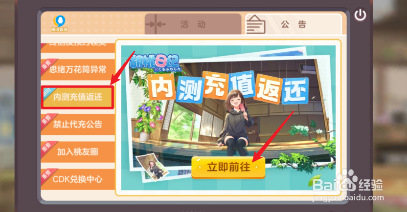 胡桃日记怎么领取内测充值返还奖励