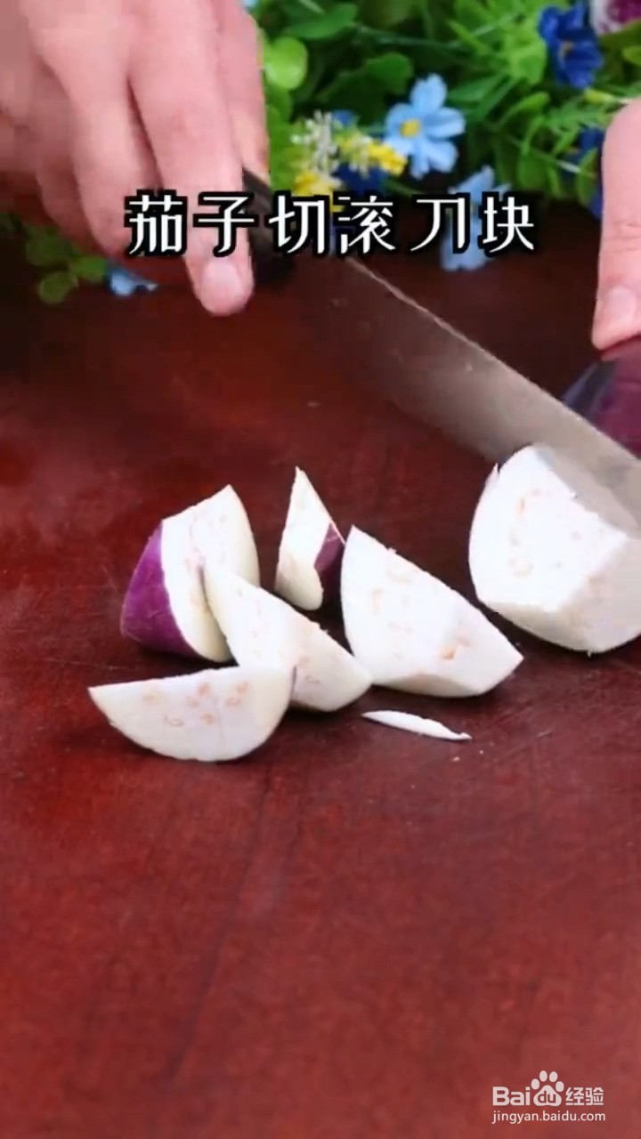 如何制作好吃的家常茄子