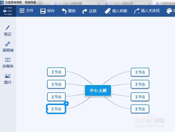 迅捷思维导图怎么画出来
