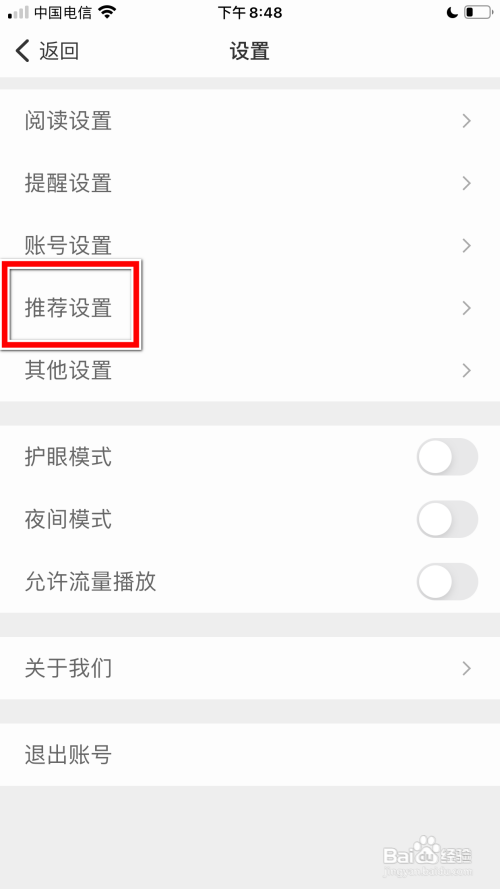 扇贝阅读如何设置个性化推荐内容