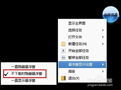怎样设置隐藏悬浮窗