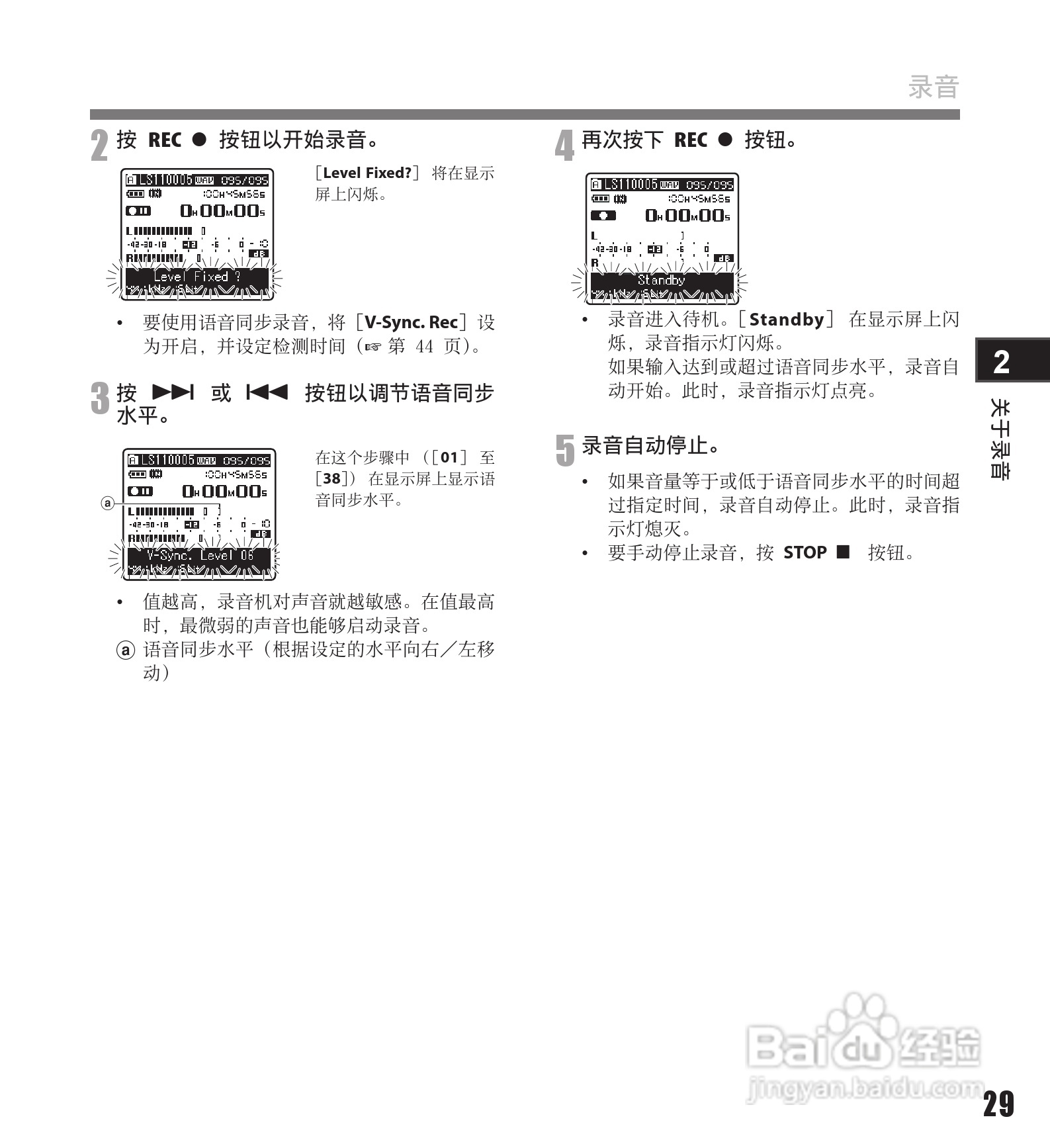 奥林巴斯录音笔LS-11型使用说明书:[3]