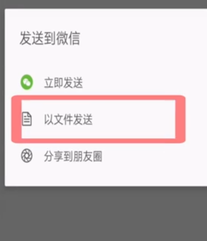 怎样把QQ文件发至微信上？