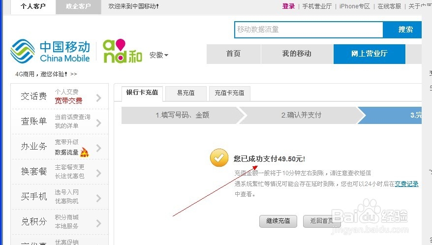 如何快速充话费