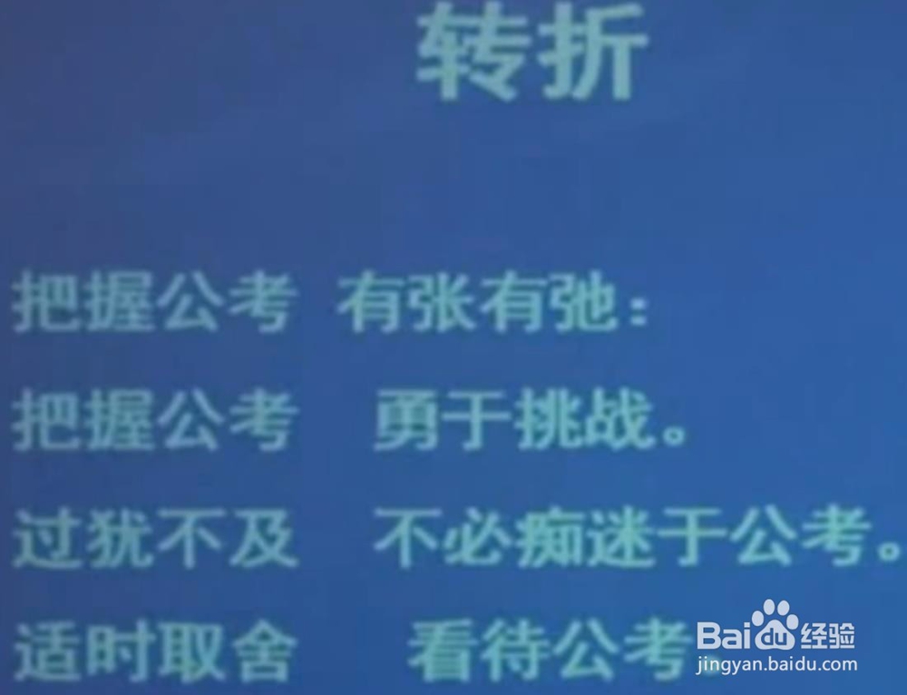 公职考试科目综合应用能力的作文论点！