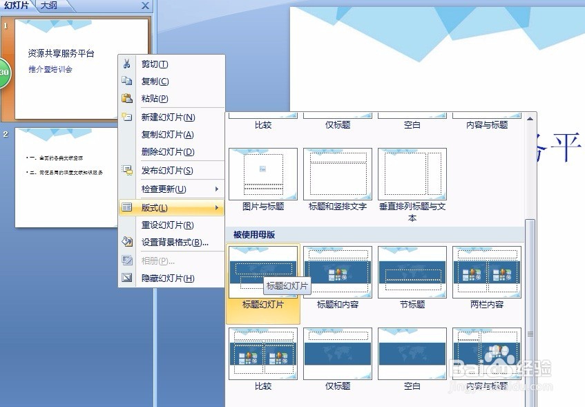 PPT中如何导入并让每张幻灯片使用不同的母版