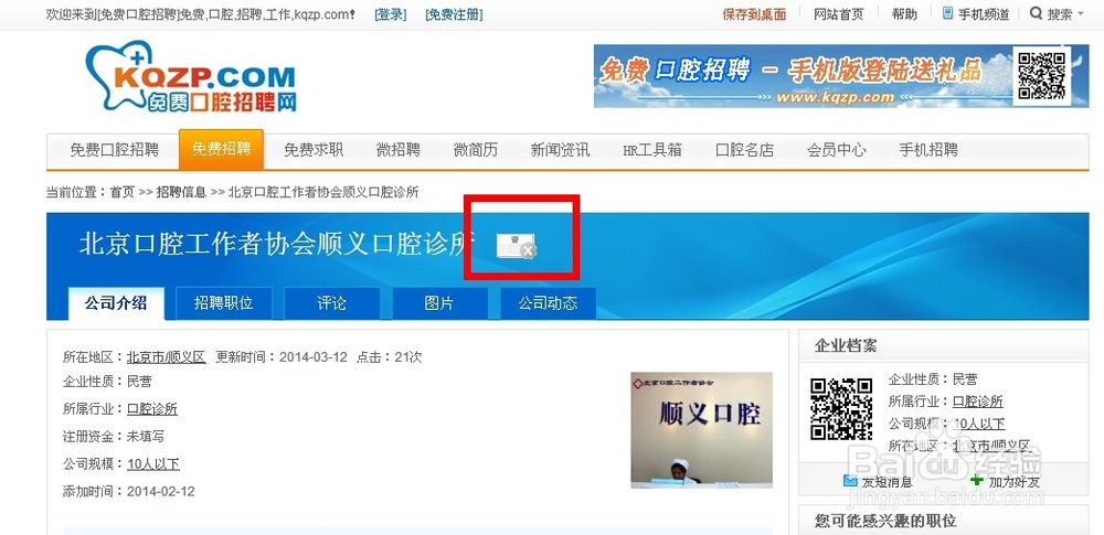 口腔招聘如何招聘到合适的口腔医生、口腔护士