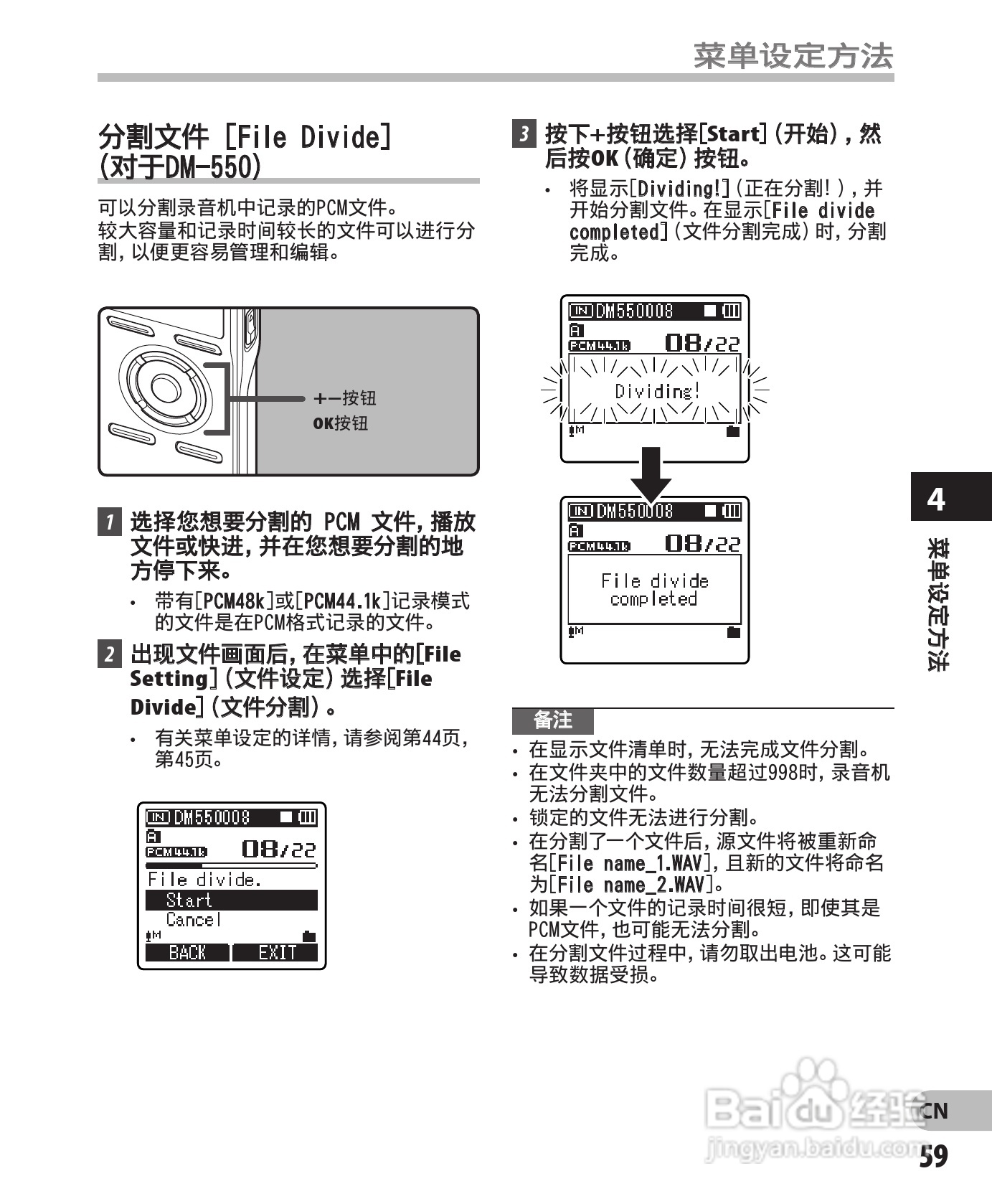 奥林巴斯录音笔DM-550型使用说明书:[6]