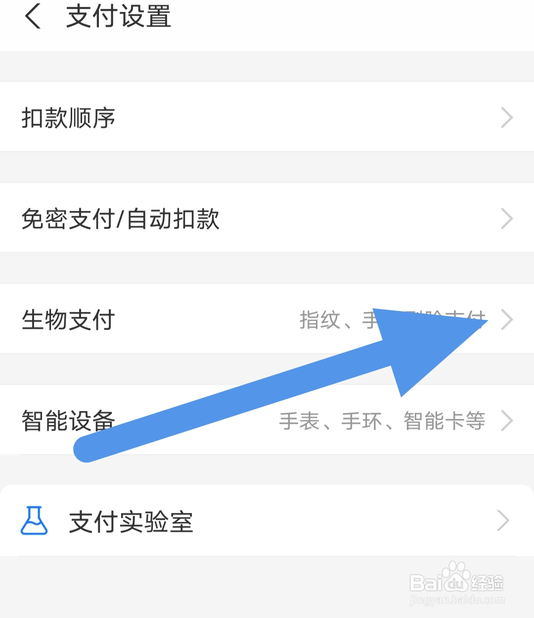 支付宝app如何查看生物支付