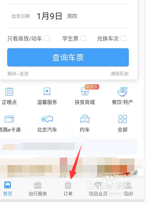 12306候补购票订单怎么退？退时还收钱吗？