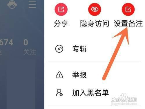 全民K歌如何才能给好友设置备注